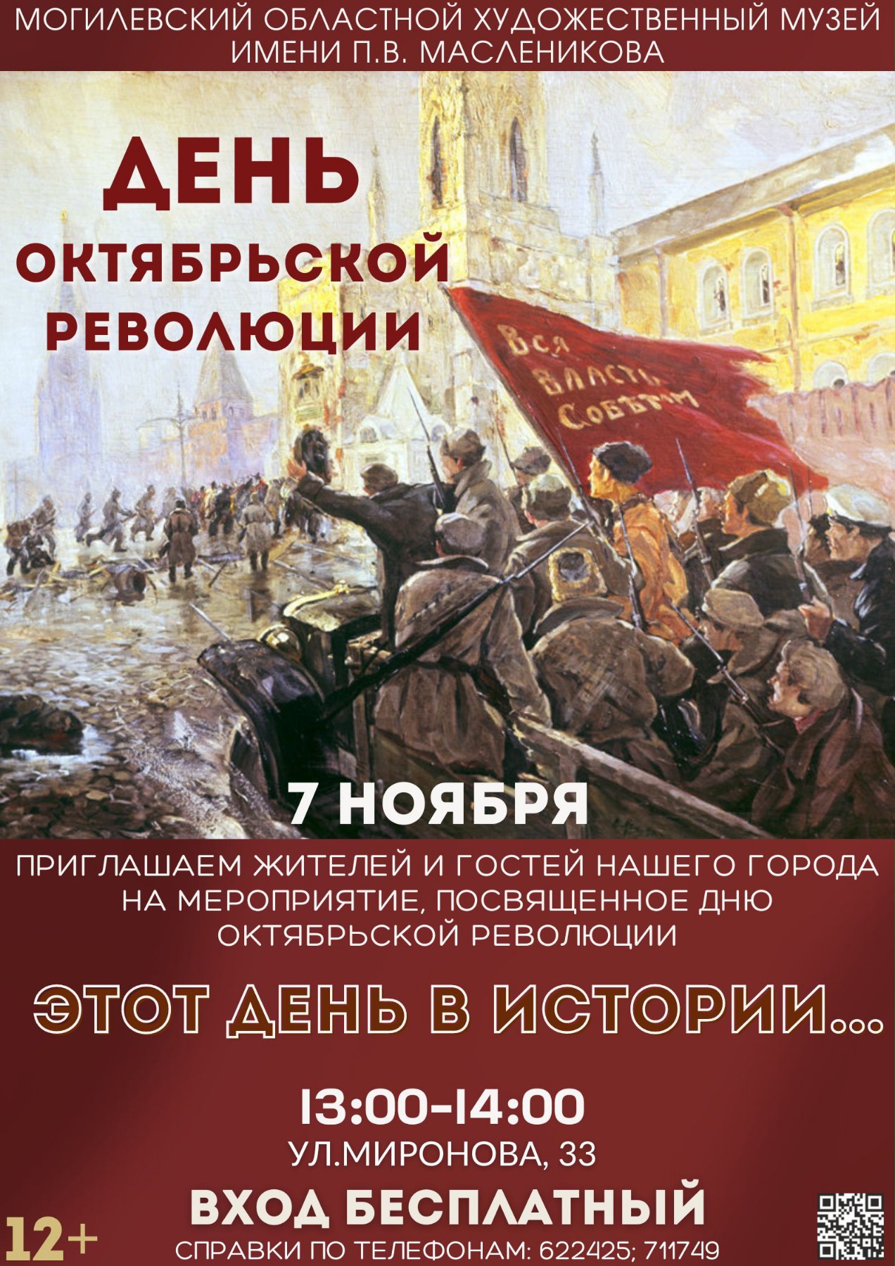 Октябрьская революция 1917