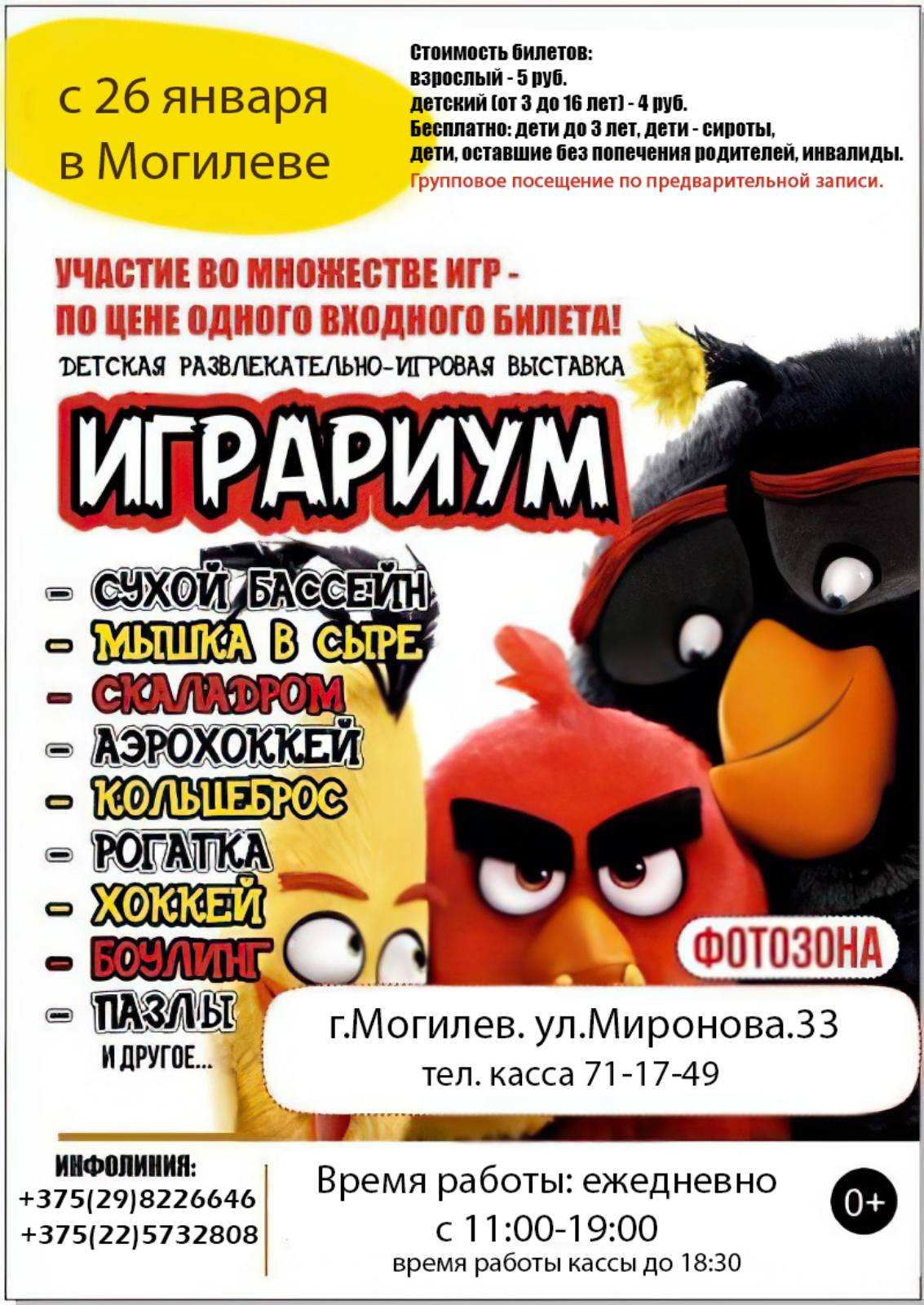 Детская развлекательно-игровая выставка «Играриум» – Могилёвский областной  художественный